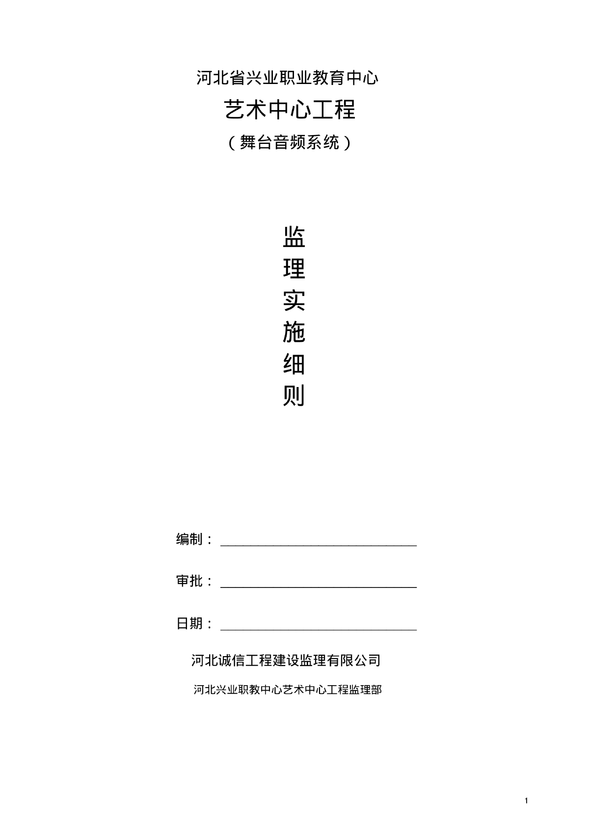 兴业职教中心舞台音频系统监理实施细则