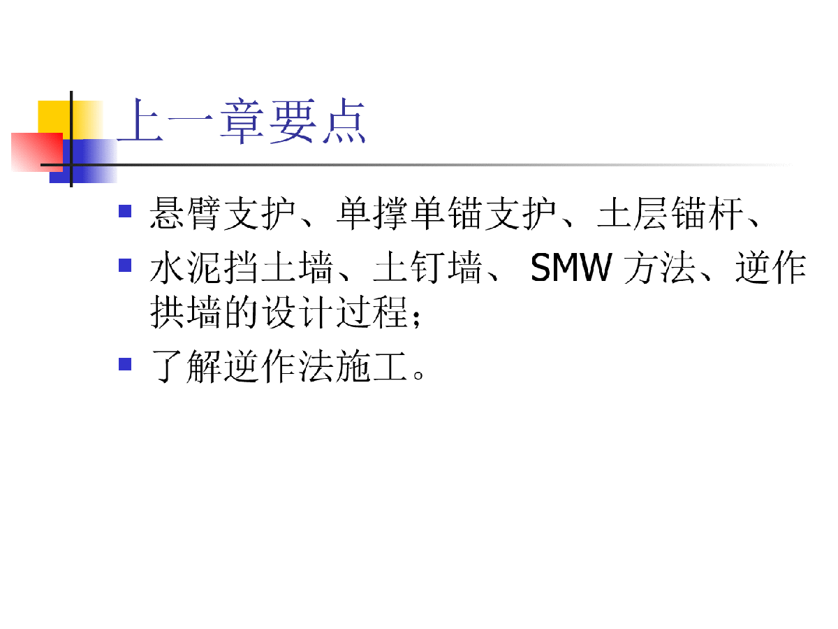 地下结构工程施工技术第四章新奥法与锚喷支护-图二