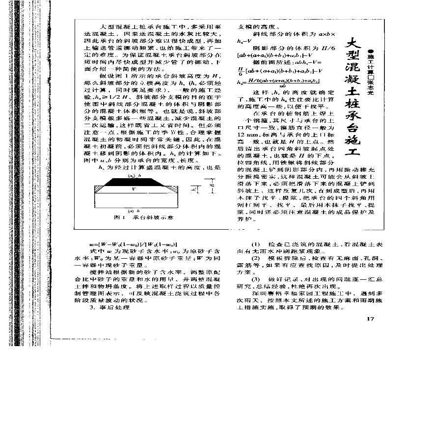 多雨季节混凝土施工质量控制-图二