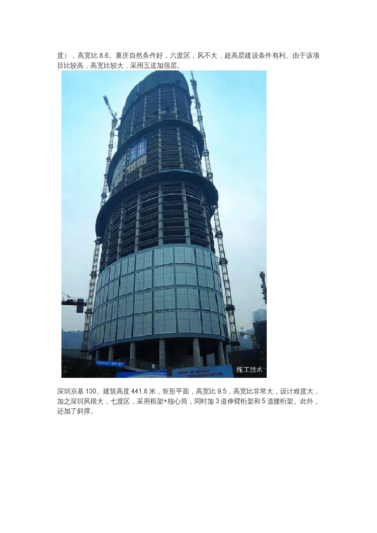 超高层建筑主流结构形式，巨型环桁架外伸臂核心筒-图二
