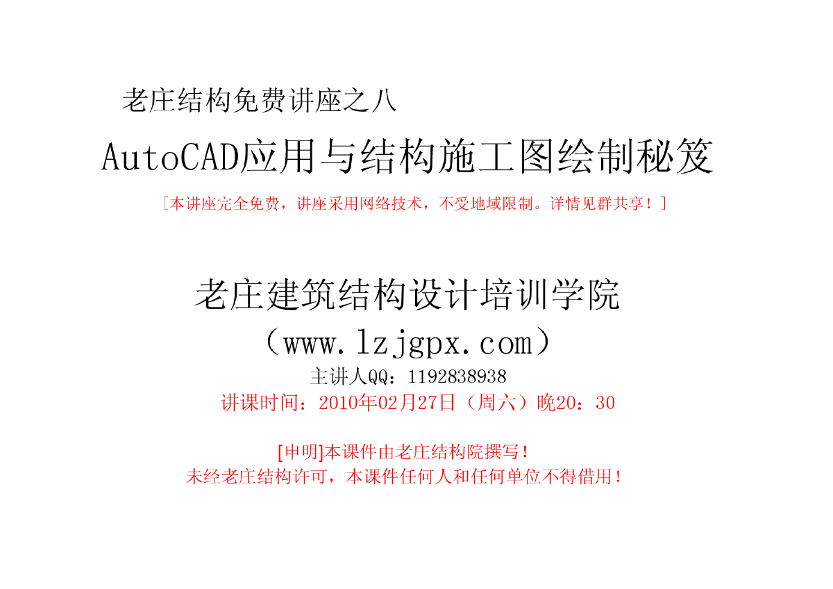 老庄结构讲座八+AutoCAD应用与结构施工图绘制秘笈-图一