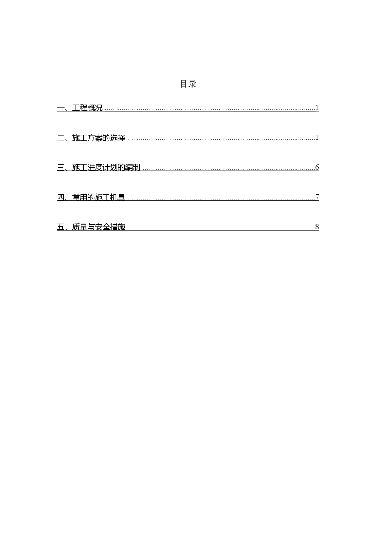 某工程中央空调施工组织方案-图二