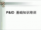 PID图(工艺仪表流程图)基础知识培训图片1