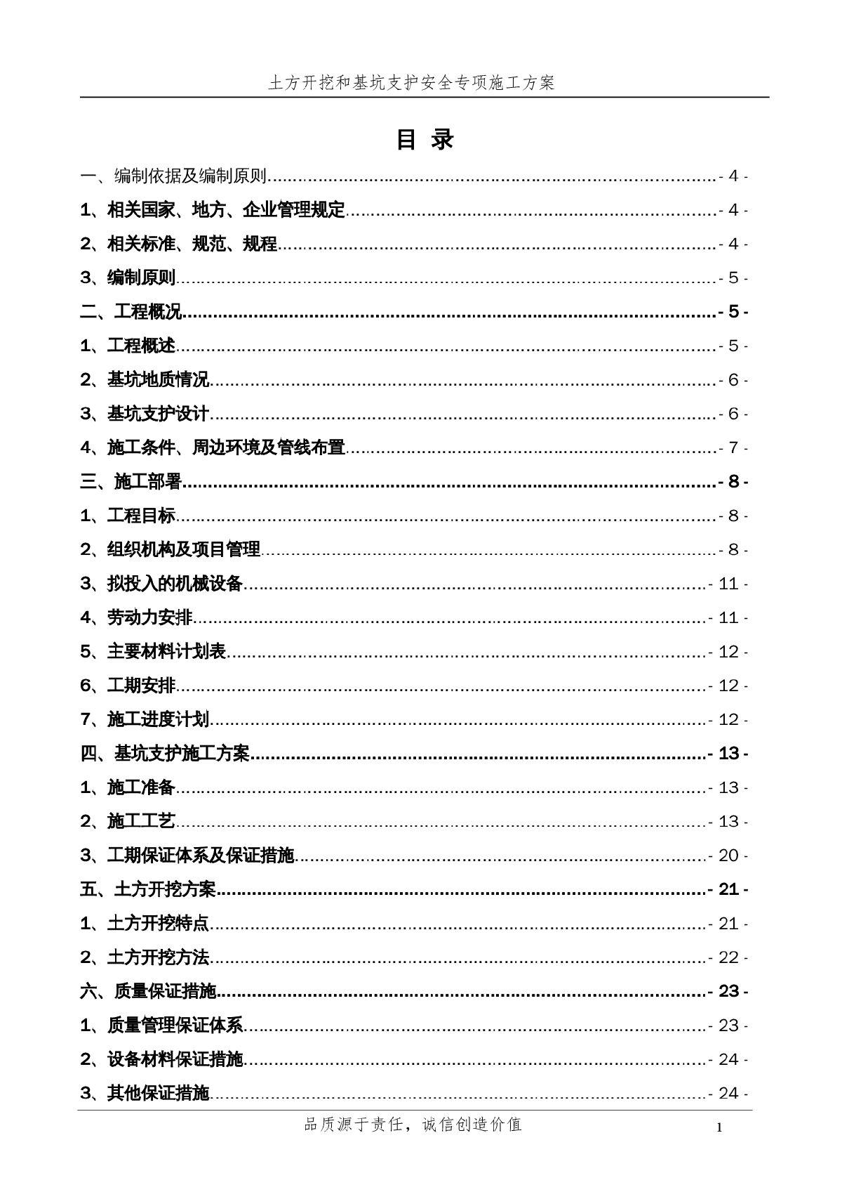 土方开挖和基坑支护施工安全专项施工方案-图一