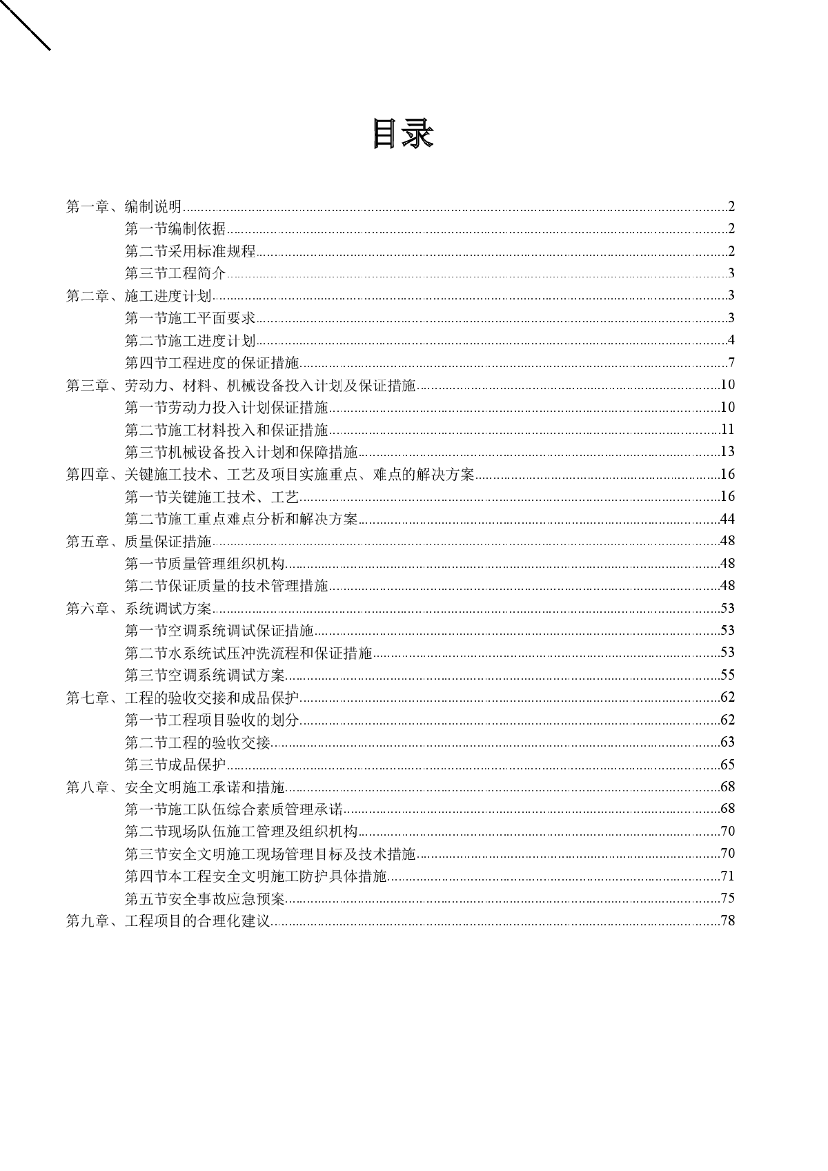 广州某纪念馆中央空调安装工程施工组织设计