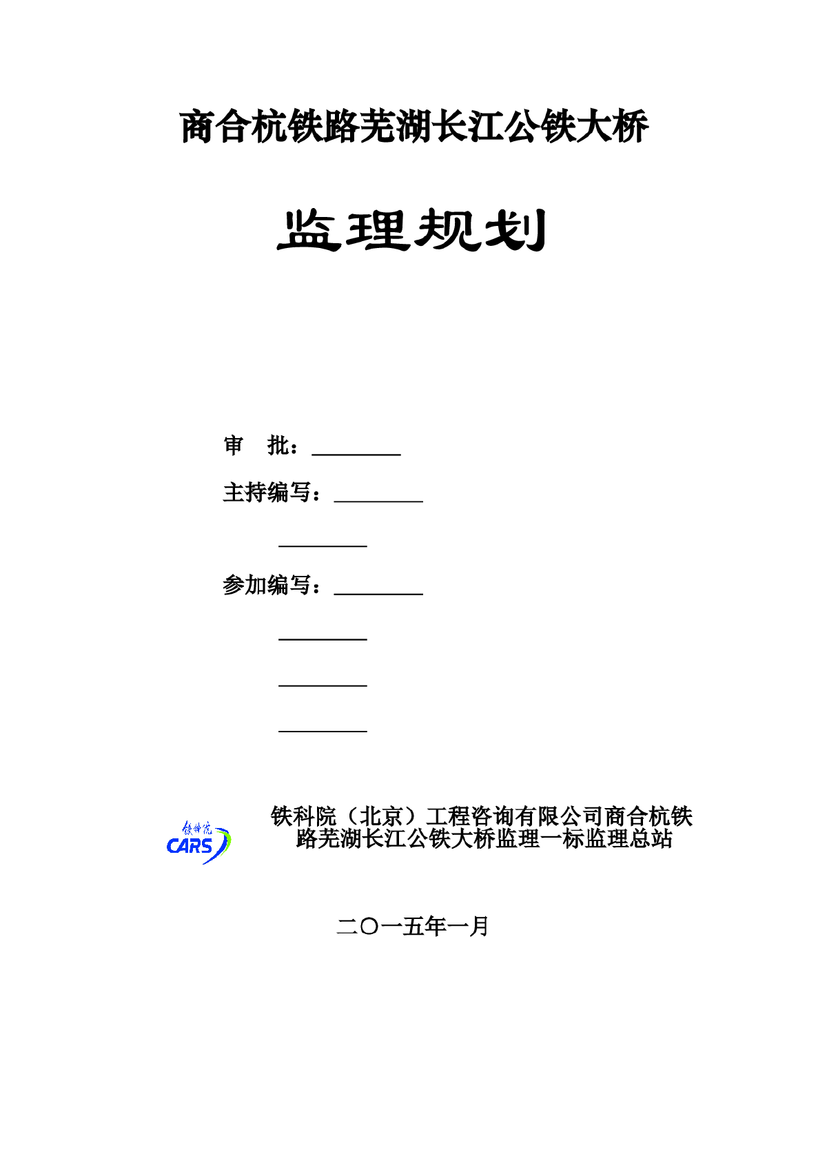 【桥梁】商合杭铁路芜湖公铁大桥监理规划最新-图二