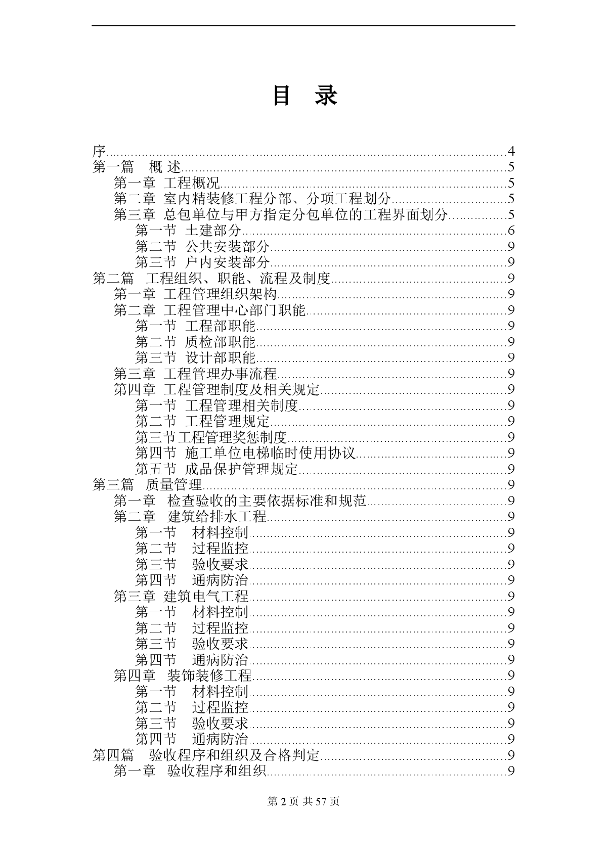 精装修工程管理指导书（共68页）-图二