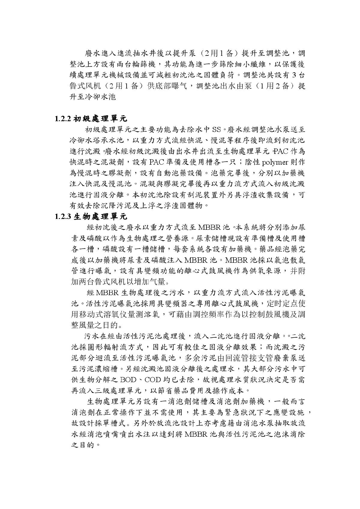 污水处理简易流程和操作参数-图二