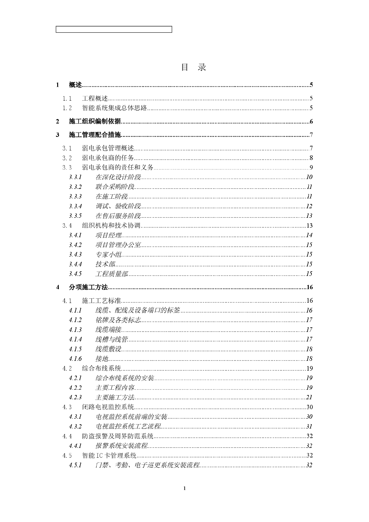 知名大厦弱电系统施工组织设计word142页-图一