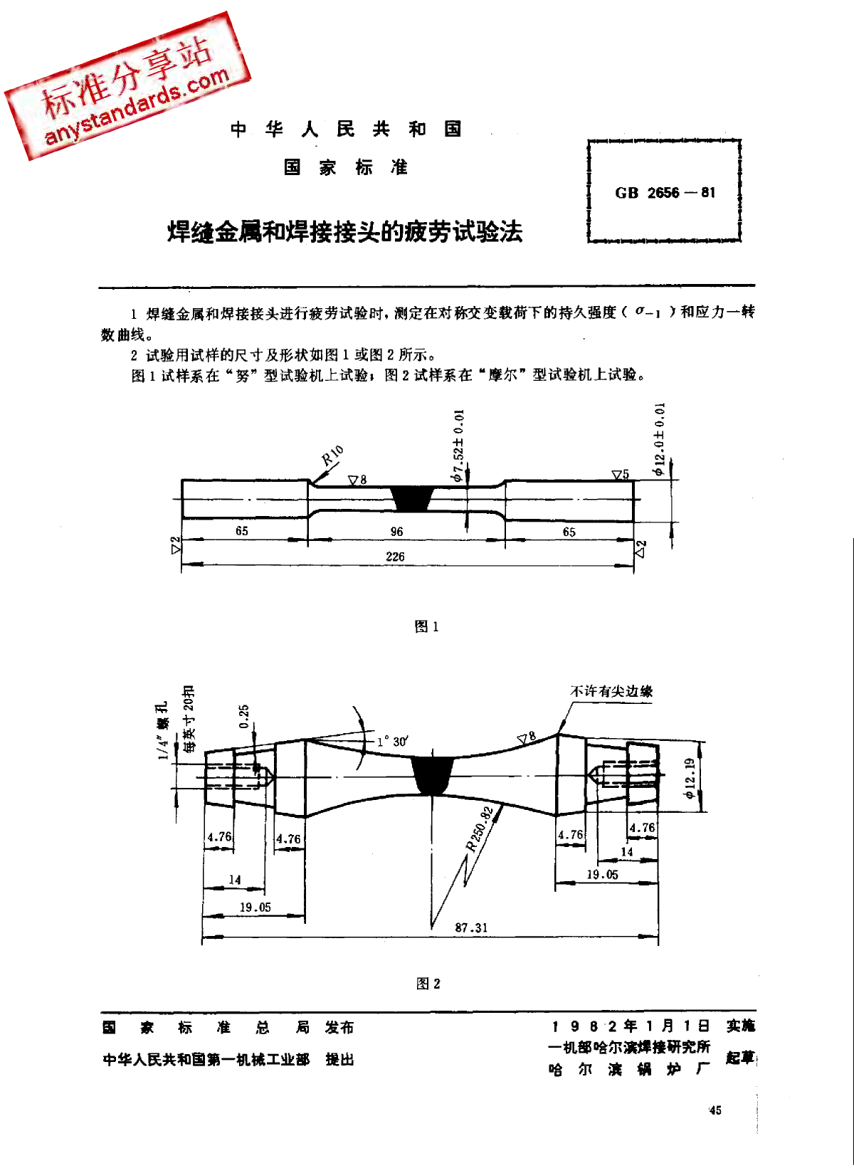 GB 2656-1981 焊缝金属和焊接接头的疲劳试验法-图一