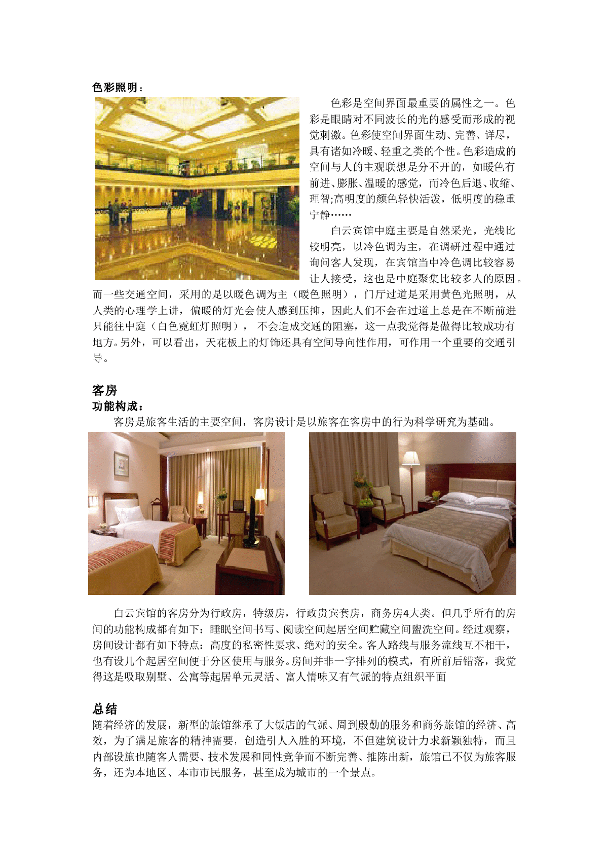广州旅馆调研报告-图二