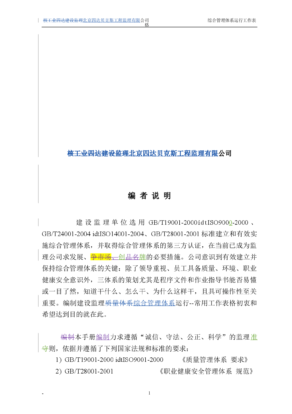 建设监理综合管理体系运行常用工作表格-图二