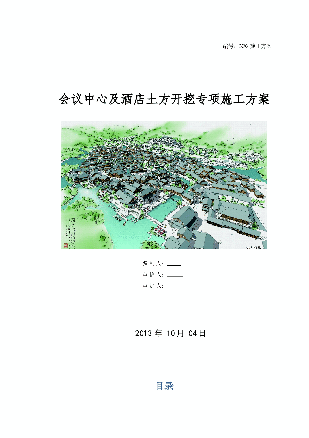 [江苏]酒店及会议中心土方开挖专项方案（流程图）-图一