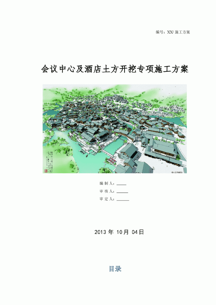 [江苏]酒店及会议中心土方开挖专项方案（流程图）_图1