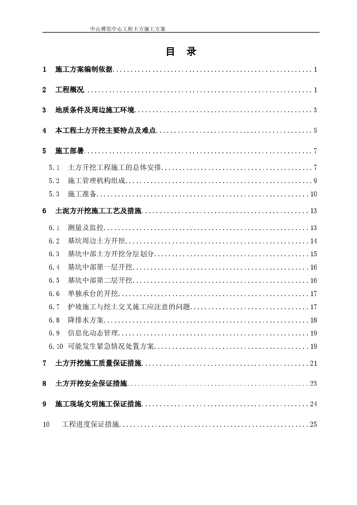 [广东]博览中心土方开挖施工方案-图一