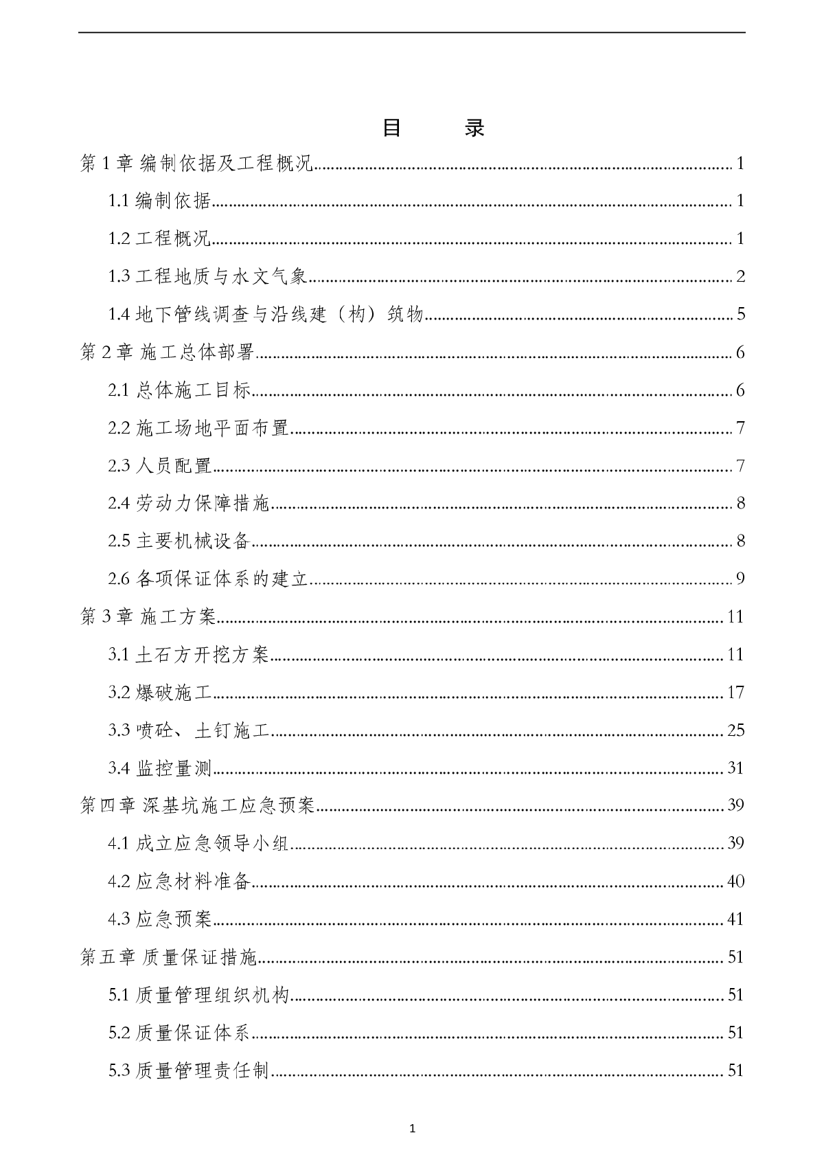 地铁车站明挖深基坑专项施工方案-图一