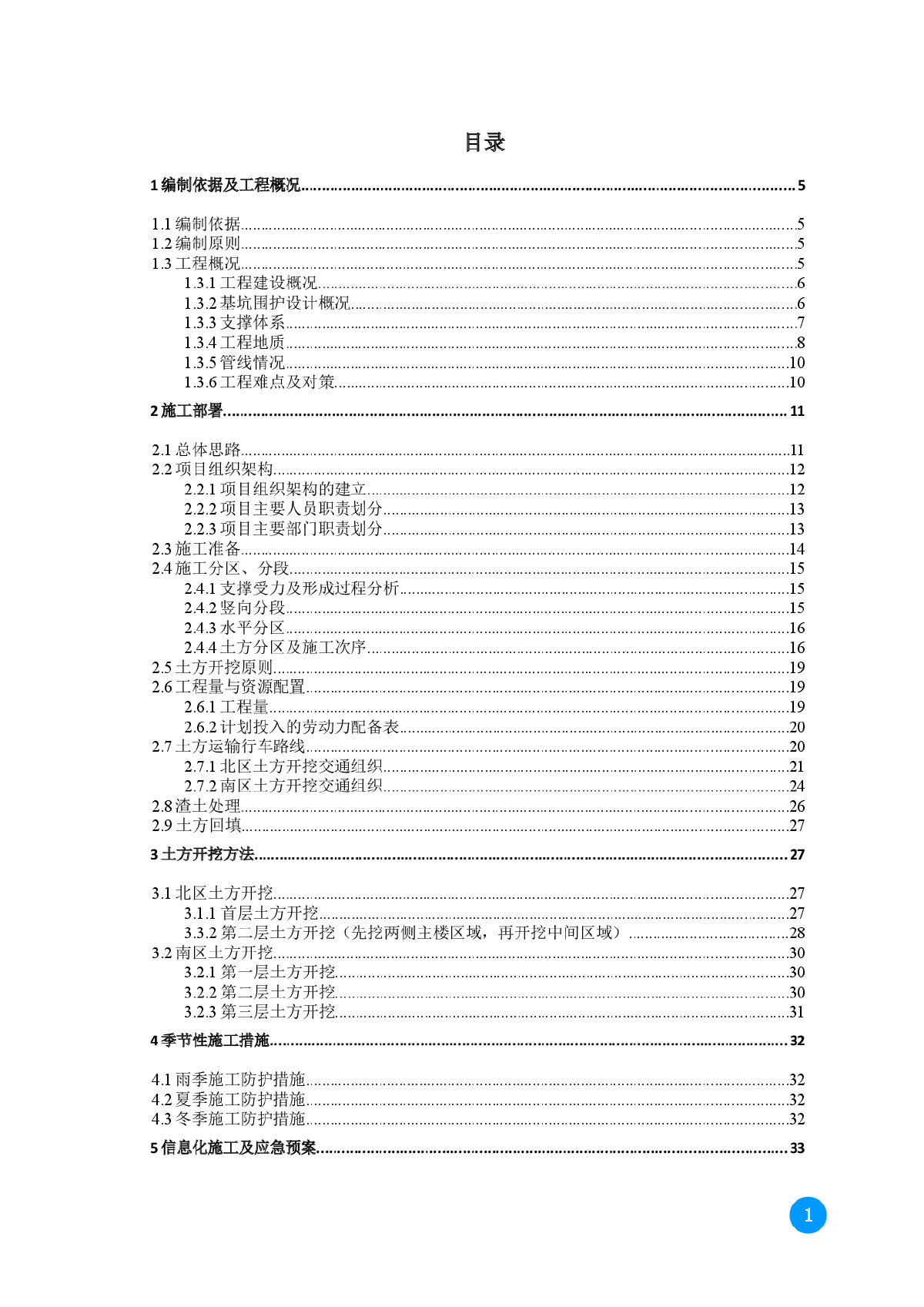 高层商业住宅楼超大超深基坑土方开挖施工方案-图一