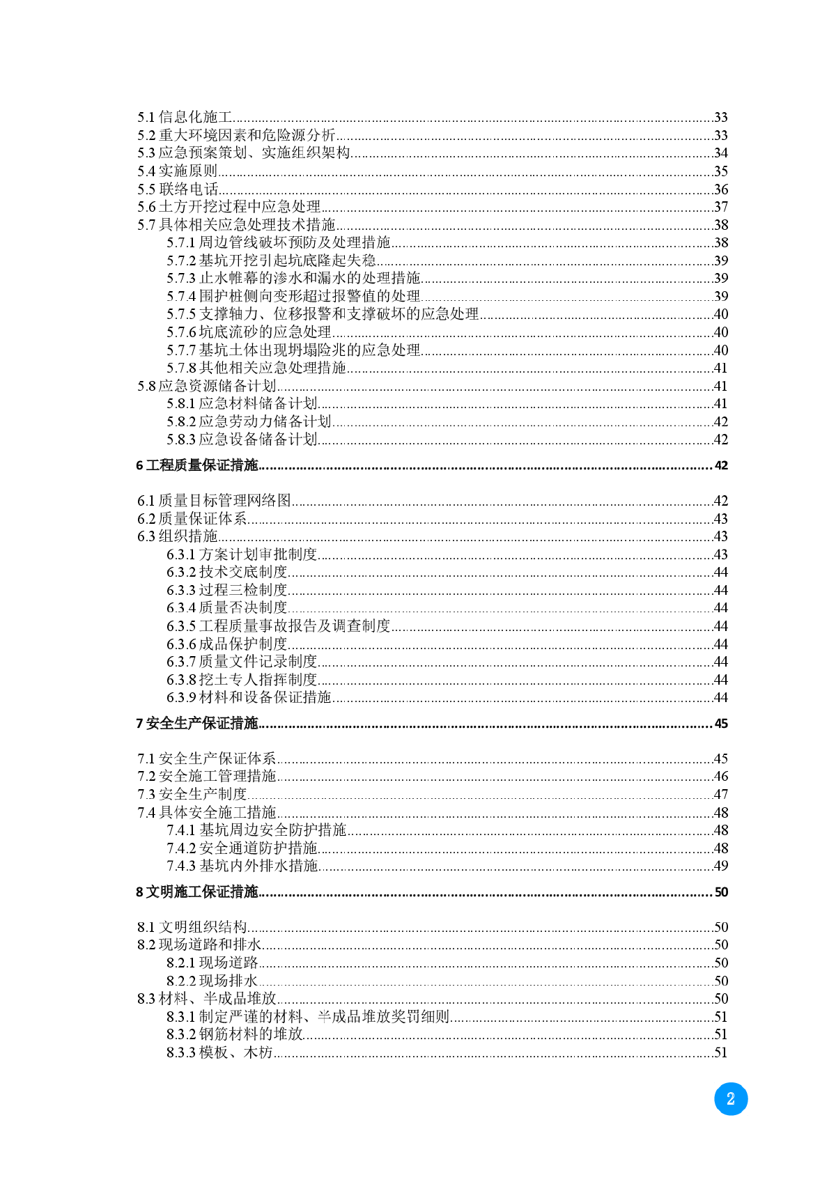 高层商业住宅楼超大超深基坑土方开挖施工方案-图二