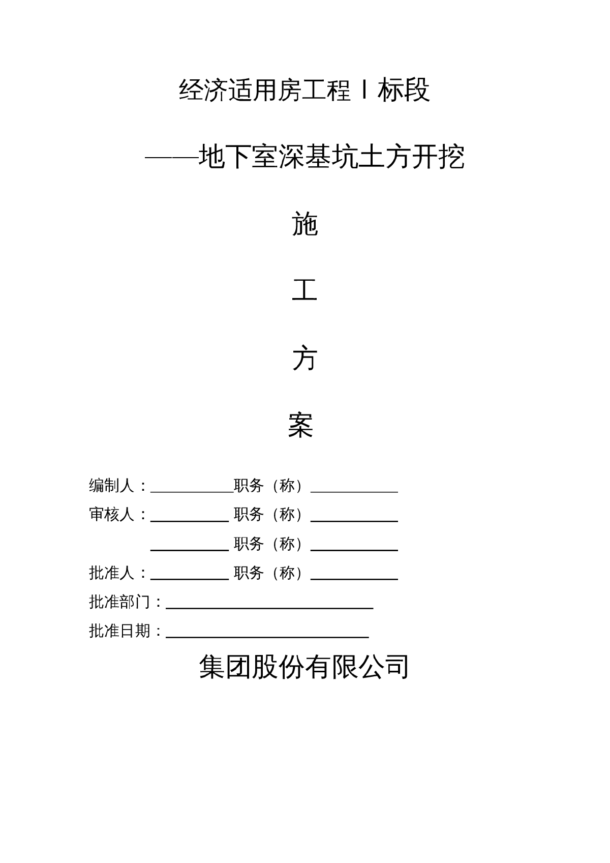 经济适用房工程地下室深基坑土方开挖施工方案(37页)-图一