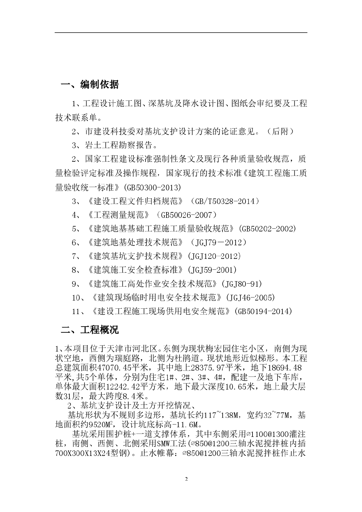 住宅楼综合体工程土方开挖及降水施工方案-图二