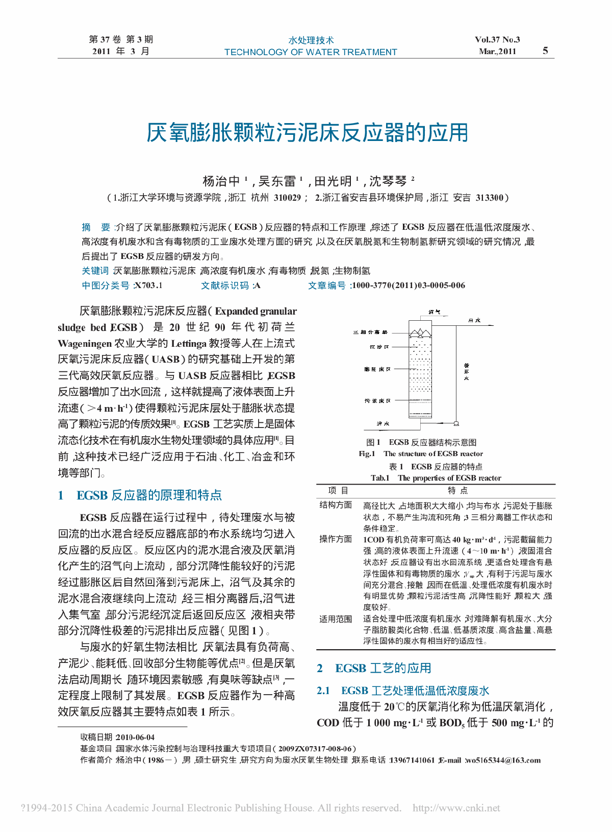 厌氧膨胀颗粒污泥床(EGSB)反应器的应用