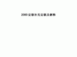 上海市建筑、装饰及房屋修缮工程预算定额(2000)补充定额)图片1