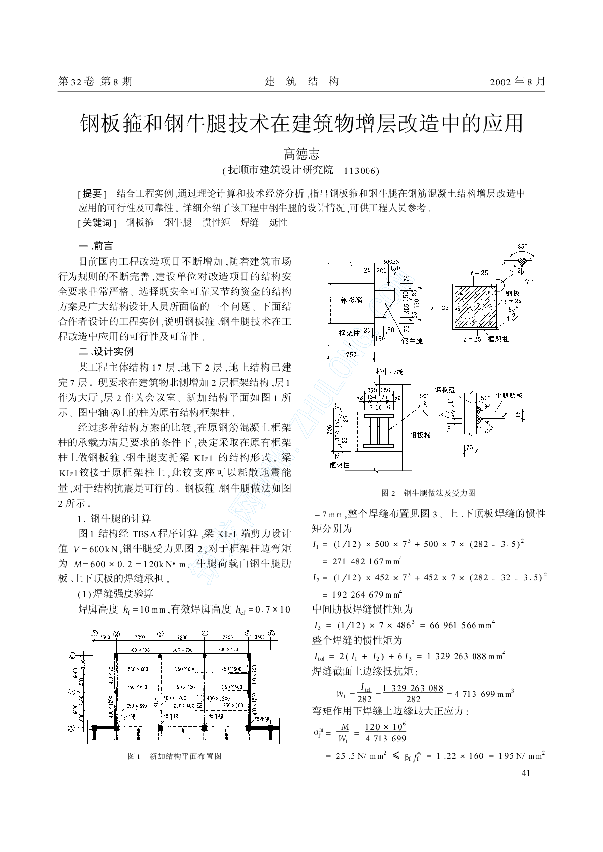 钢板箍和钢牛腿技术在建筑物增层改造中的应用-图一