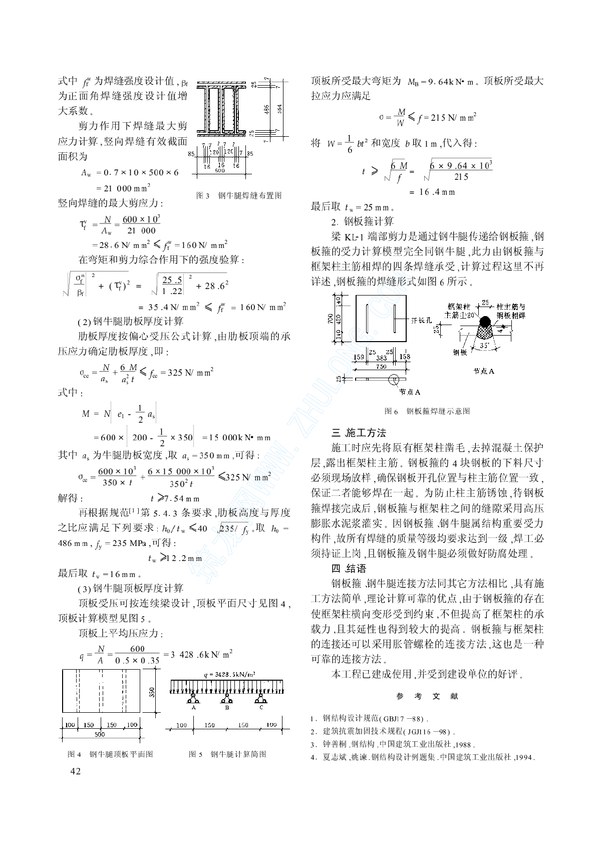 钢板箍和钢牛腿技术在建筑物增层改造中的应用-图二