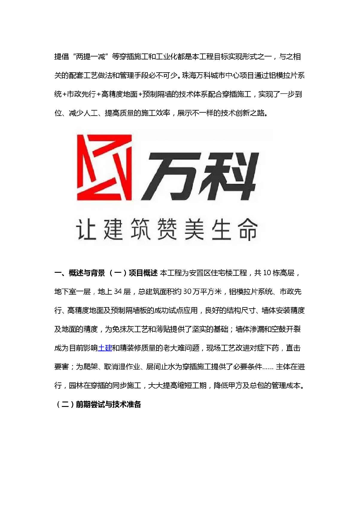 珠海万达城市中心项目装配式工程资料-图一