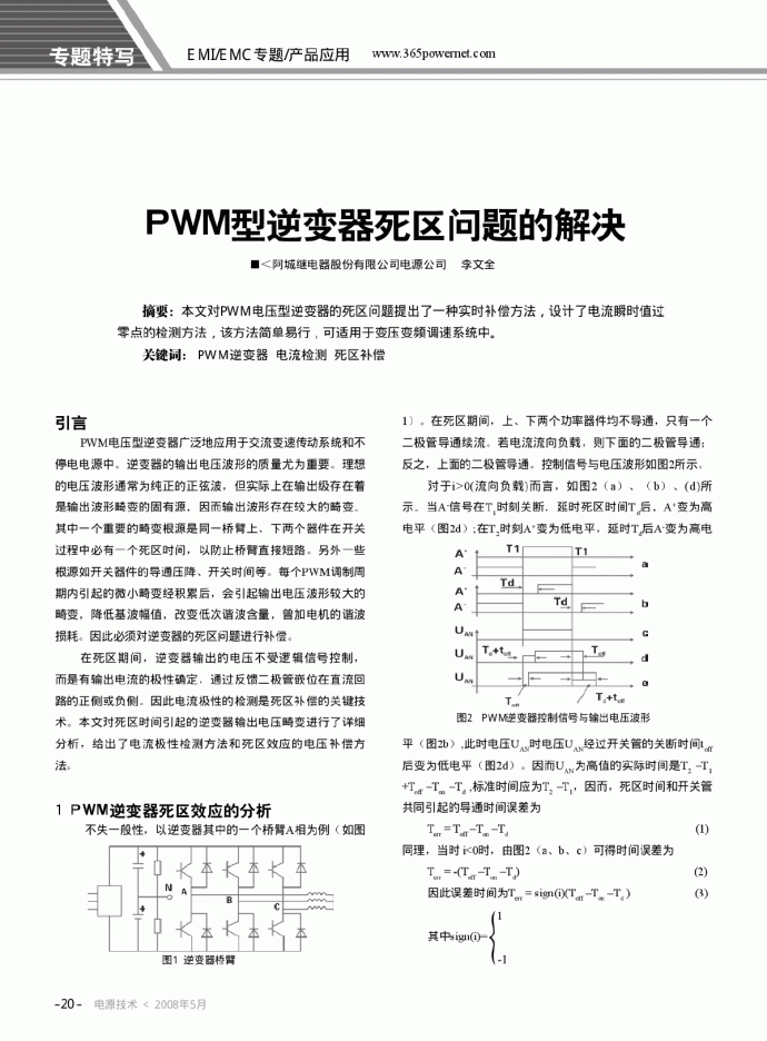 PWM型逆变器死区问题的解决_图1
