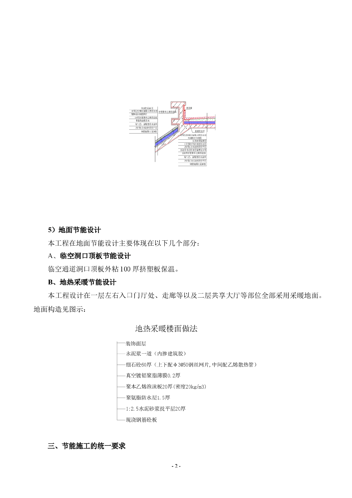 哈尔滨某工程建筑节能方案（挤塑聚苯乙烯保温 陶粒混凝土空心砌块）-图二