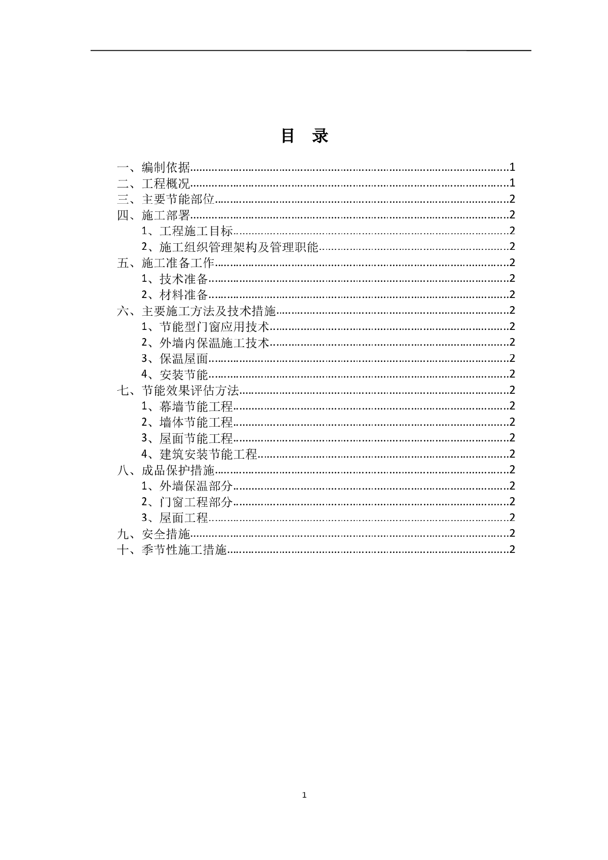 [上海]高层写字楼外墙外保温系统施工方案