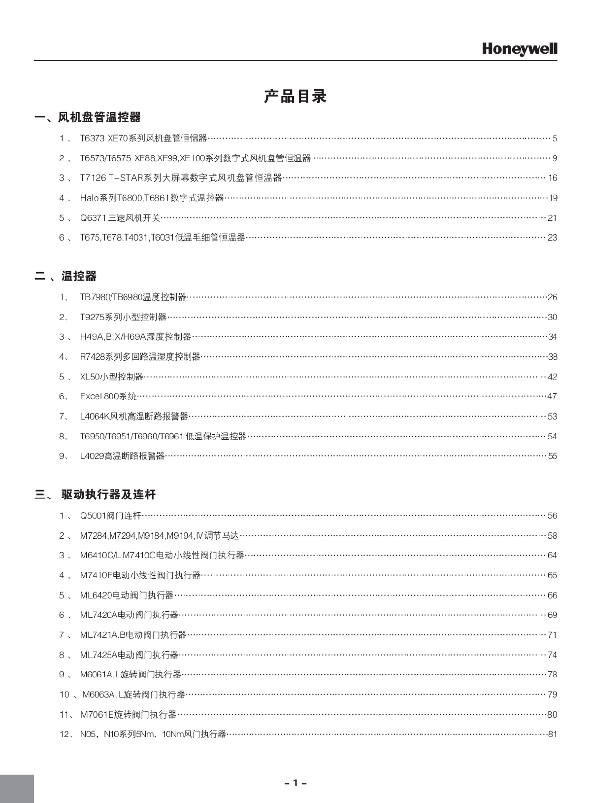 honeywell楼宇自控产品应用手册(中文版）-图二