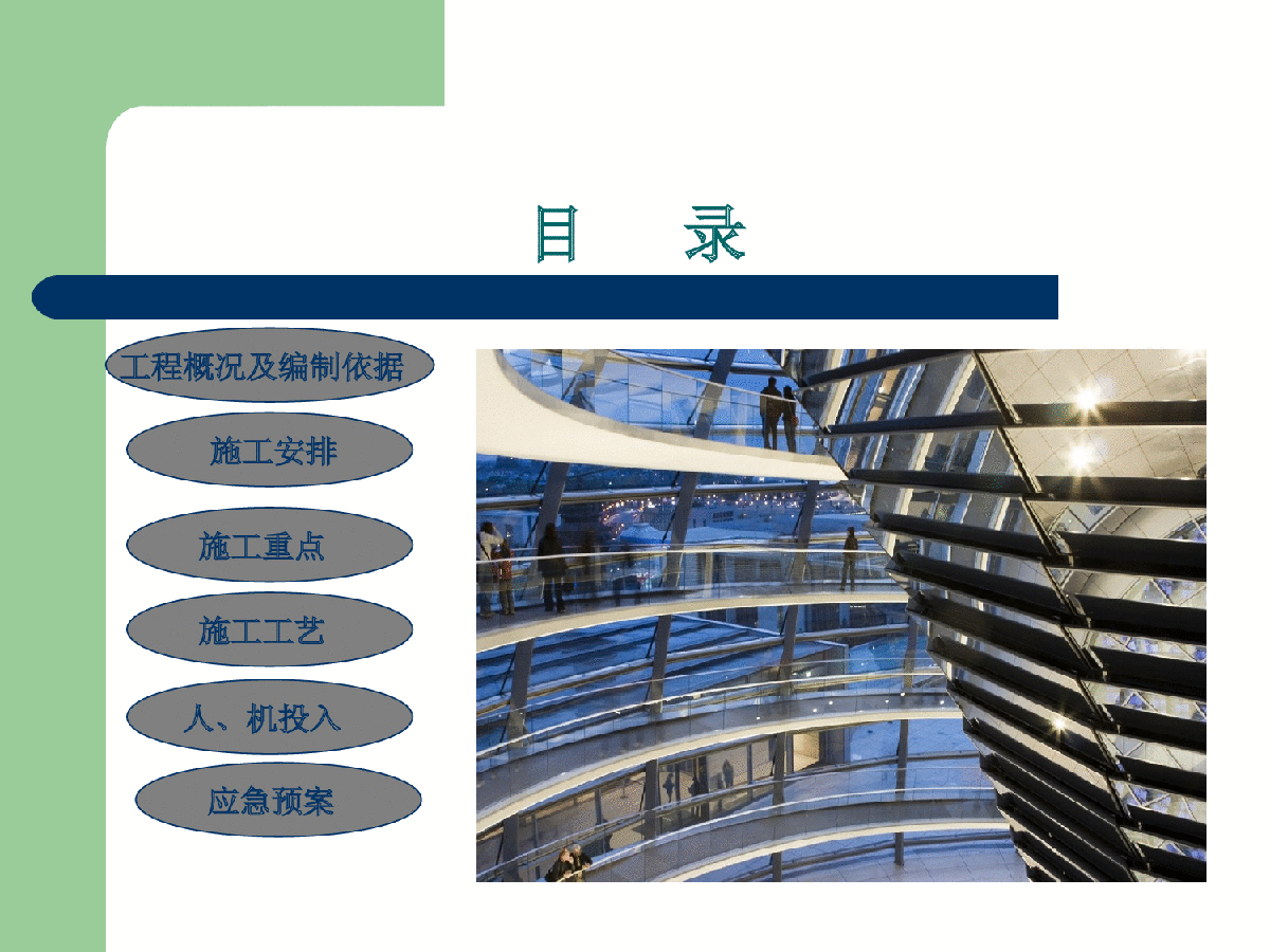 [北京]商业综合楼加固改造工程施工方案-图二