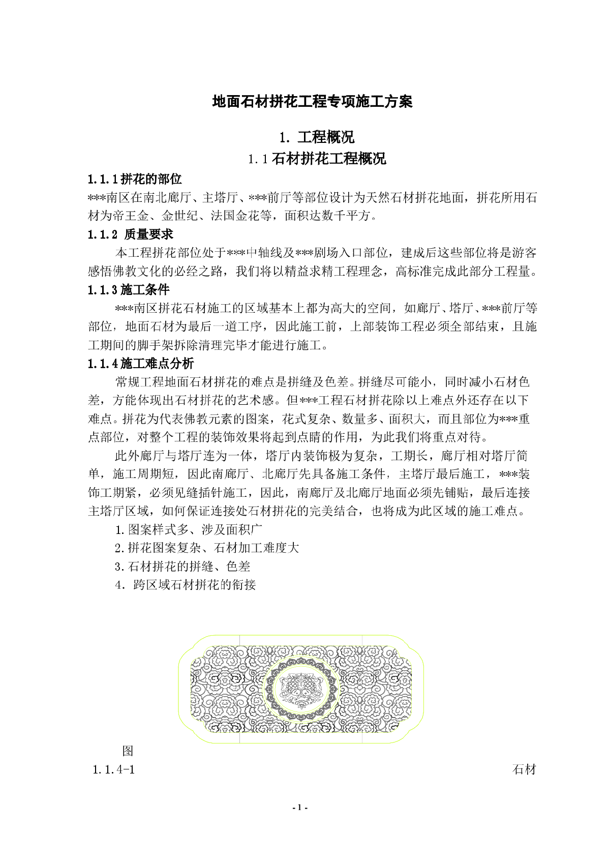 江苏某佛教建筑地面石材拼花施工方案（干铺法 附图片）-图一