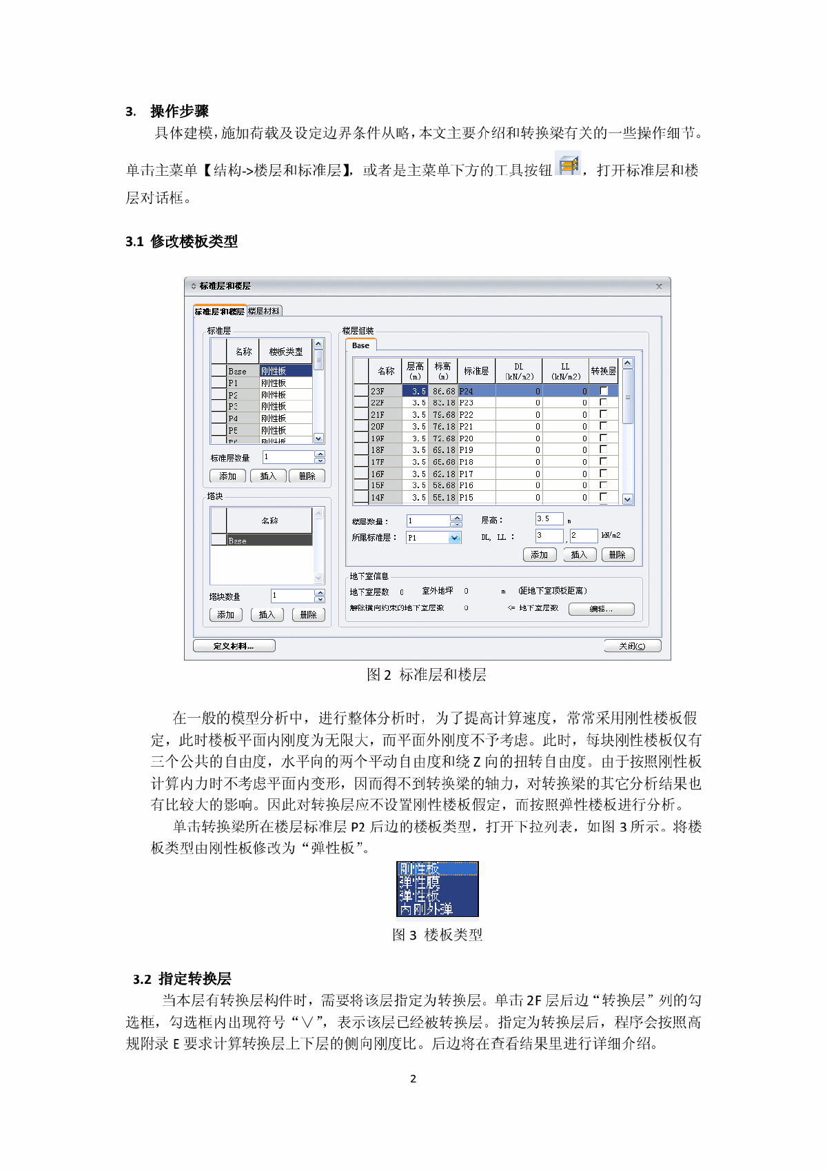 转换层结构设计要点、操作步骤及工程实例-图二