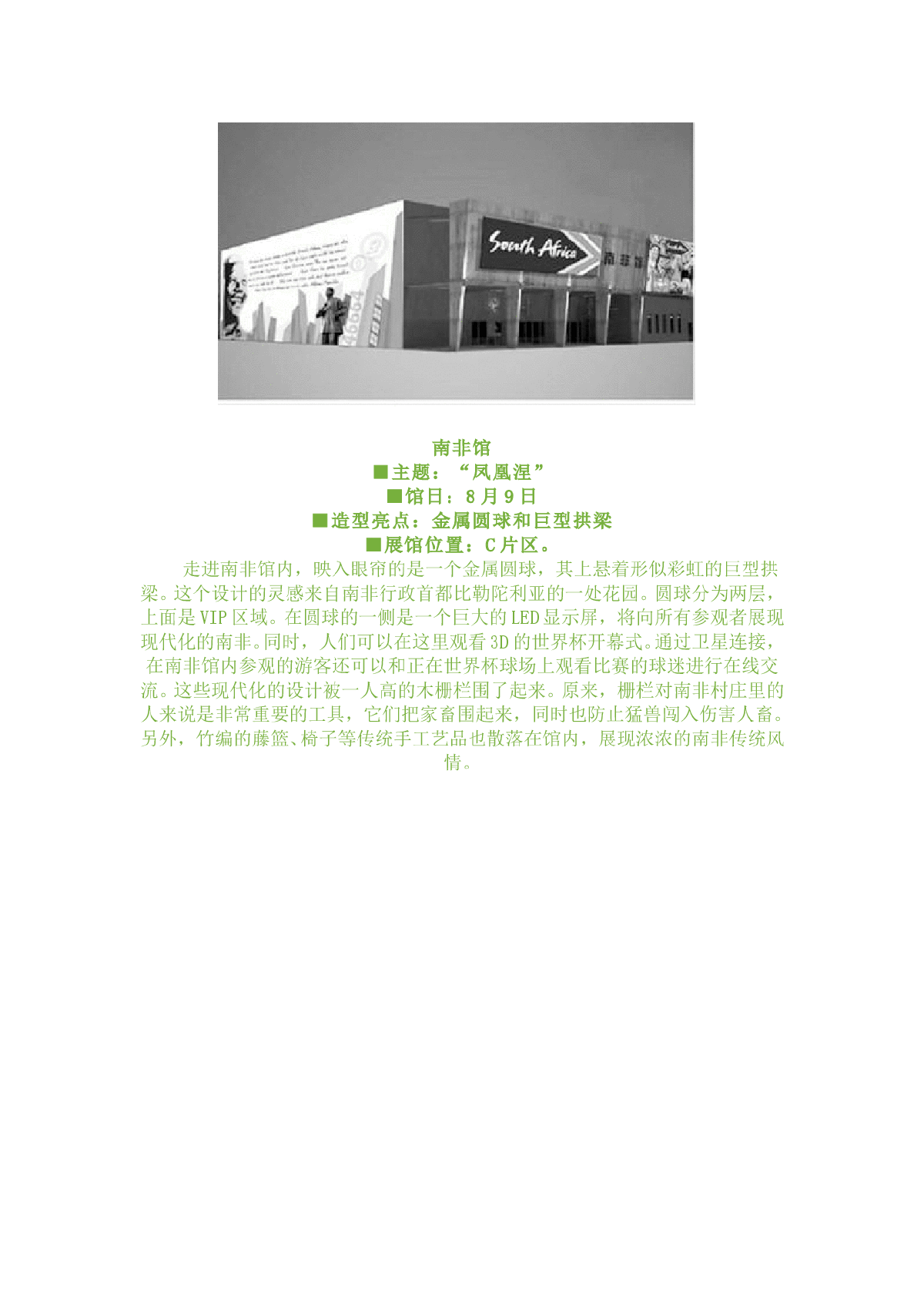 上海世博场馆图集及简介（C区）-图二