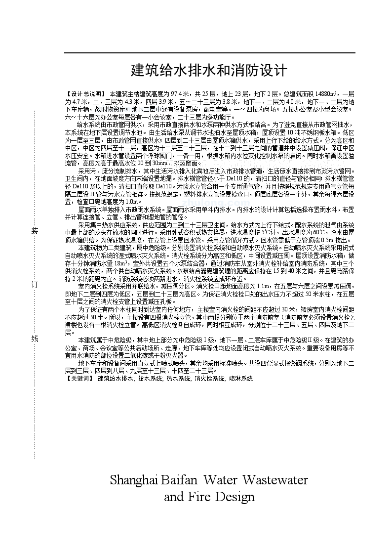 二十五层商业综合大厦建筑给排水及消防设计-图一