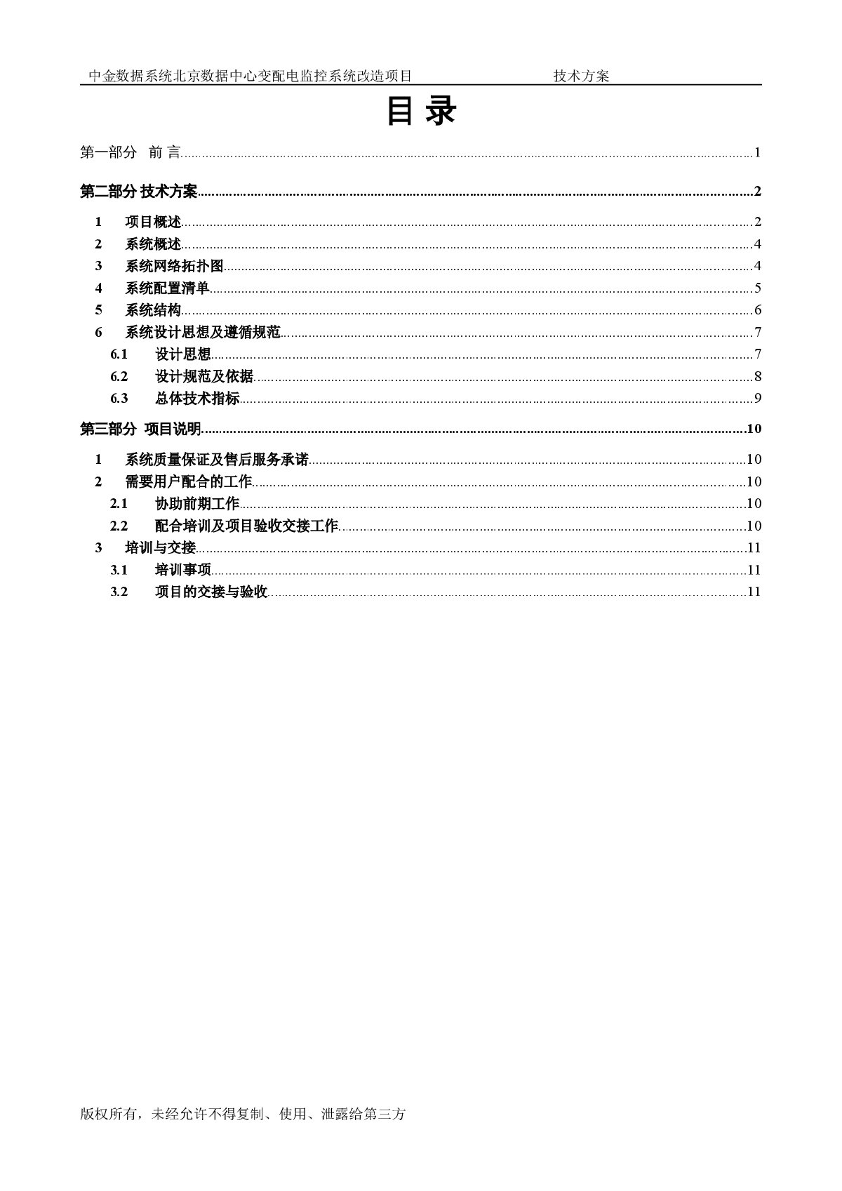 数据中心一期改造项目技术方案-图二