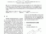 高层筒体结构弹塑性地震反应分析的样条积层有限条法图片1