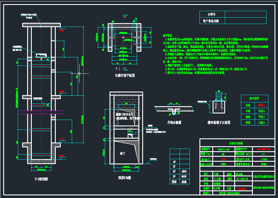 200公斤传菜电梯施工图纸