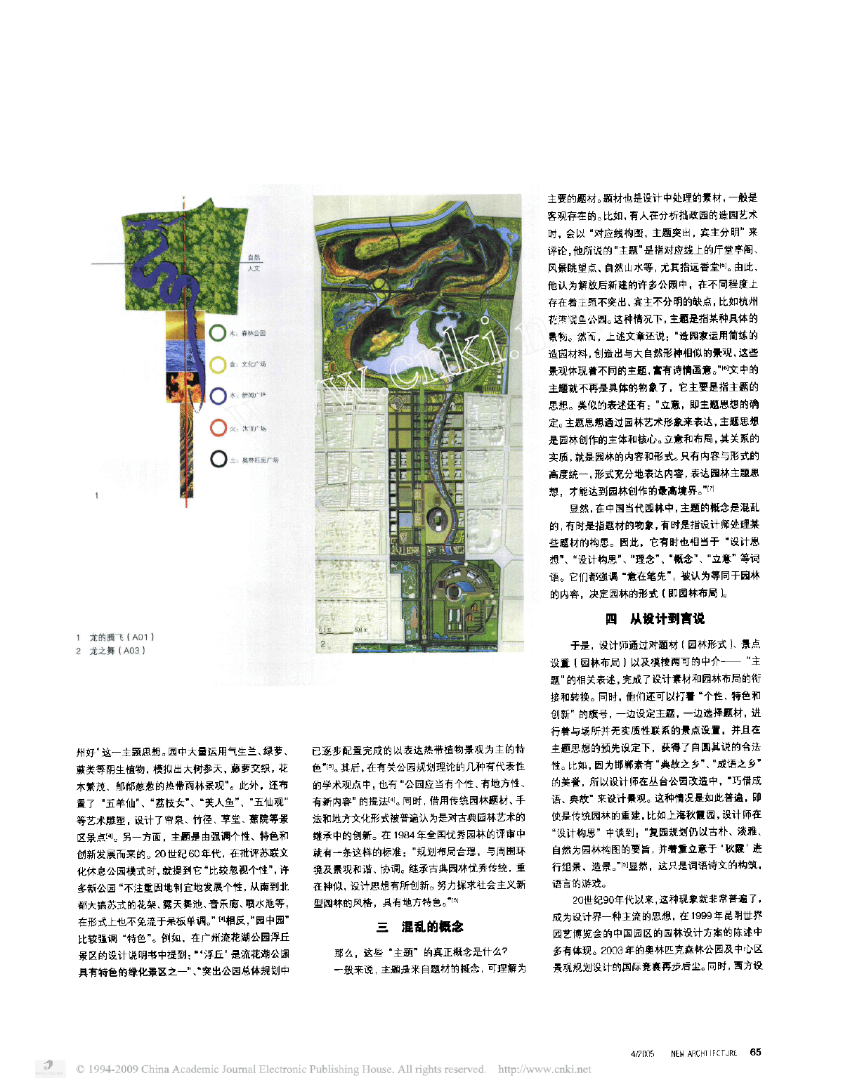 “ 主题”—言语构筑的中国当代园林-图二