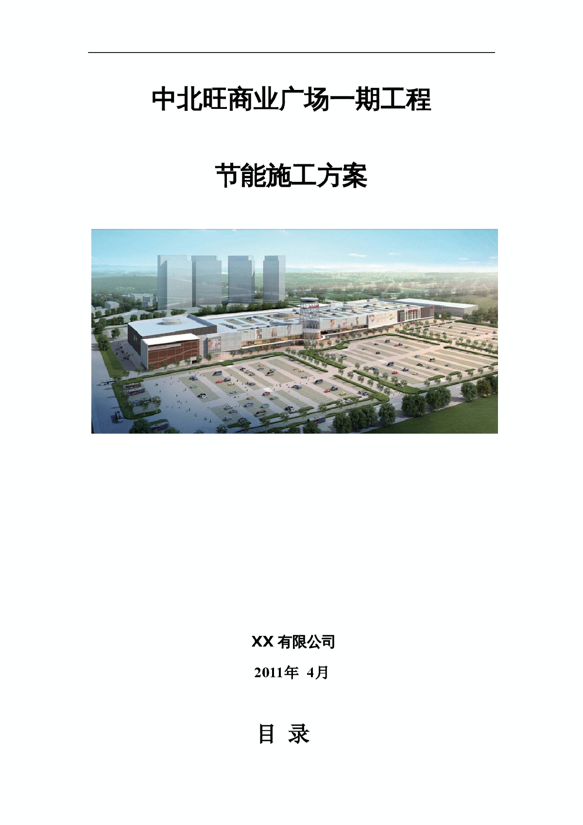 [天津]大型商业综合楼工程节能保温施工方案-图一