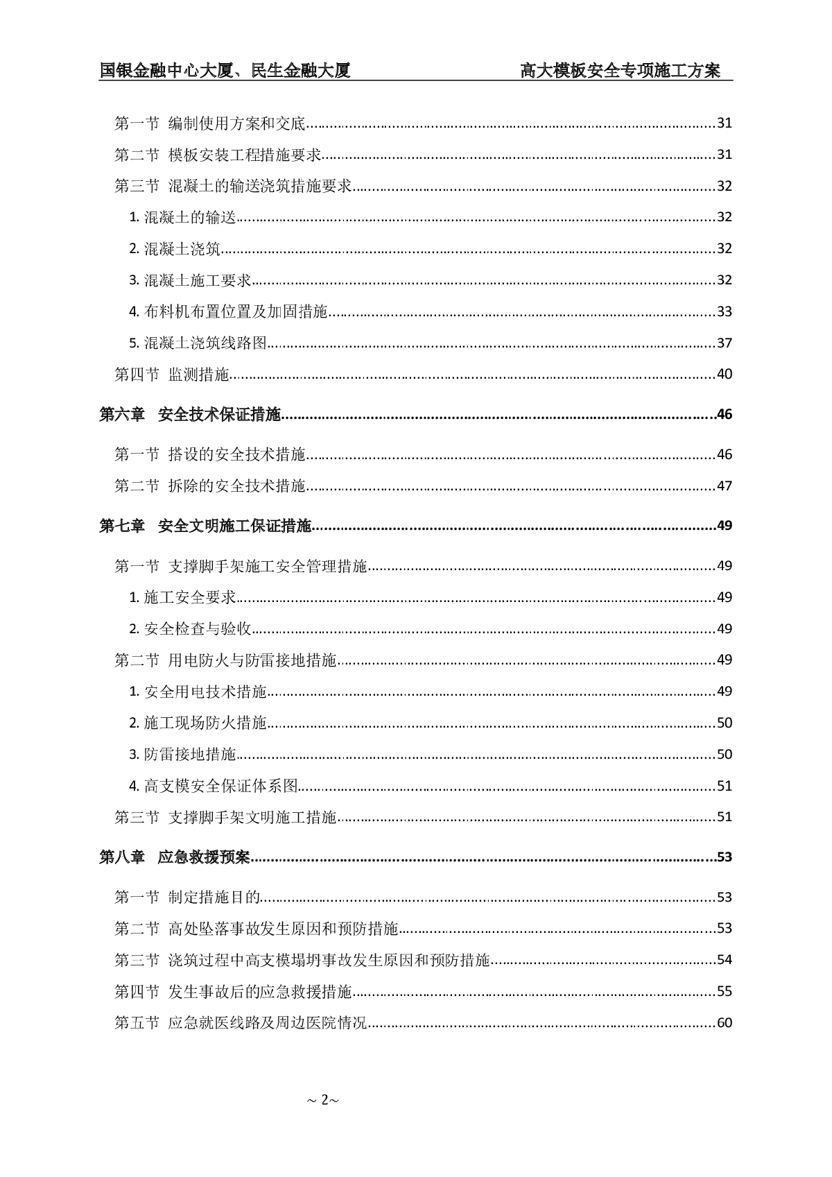 高大模板安全专项施工方案专家论证-图二