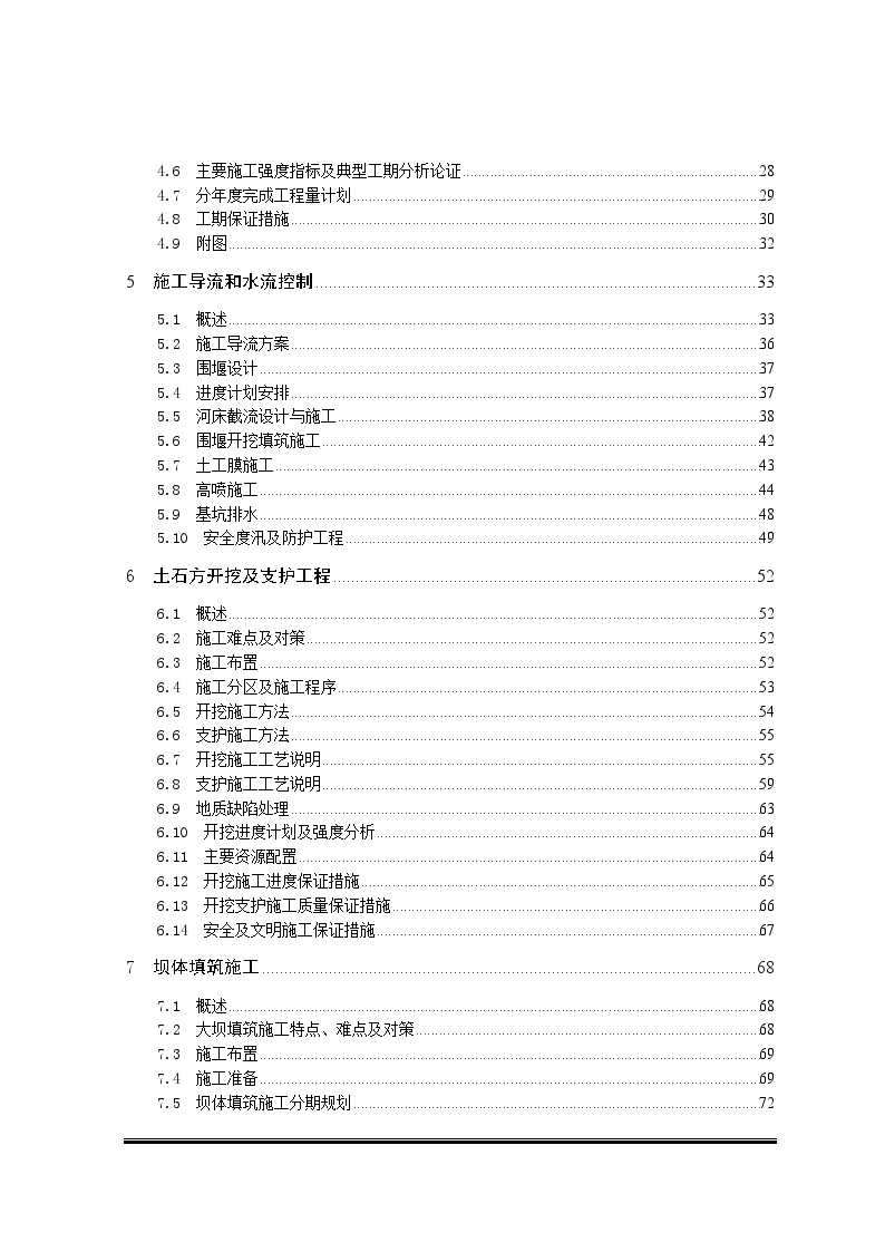 水电站工程综合施工组织设计-图二