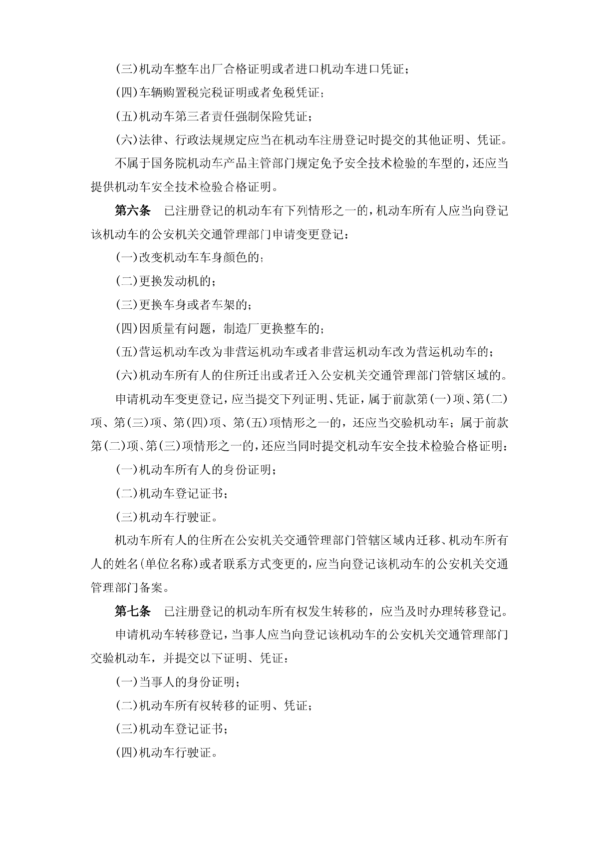 中华人民共和国道路交通安全法实施条例-图二