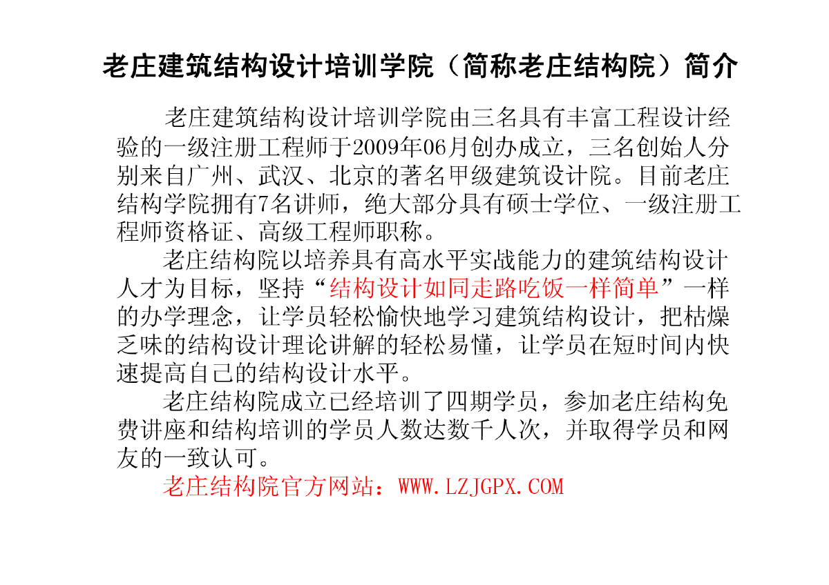 老庄结构讲座十 高层建筑抗风设计概念与方法.pdf-图二