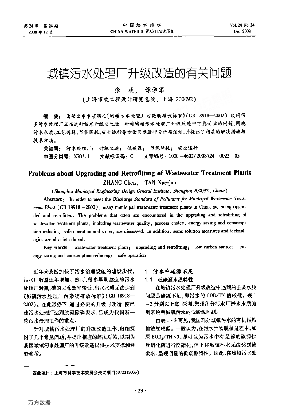 城镇污水处理厂升级改造的有关问题-图一