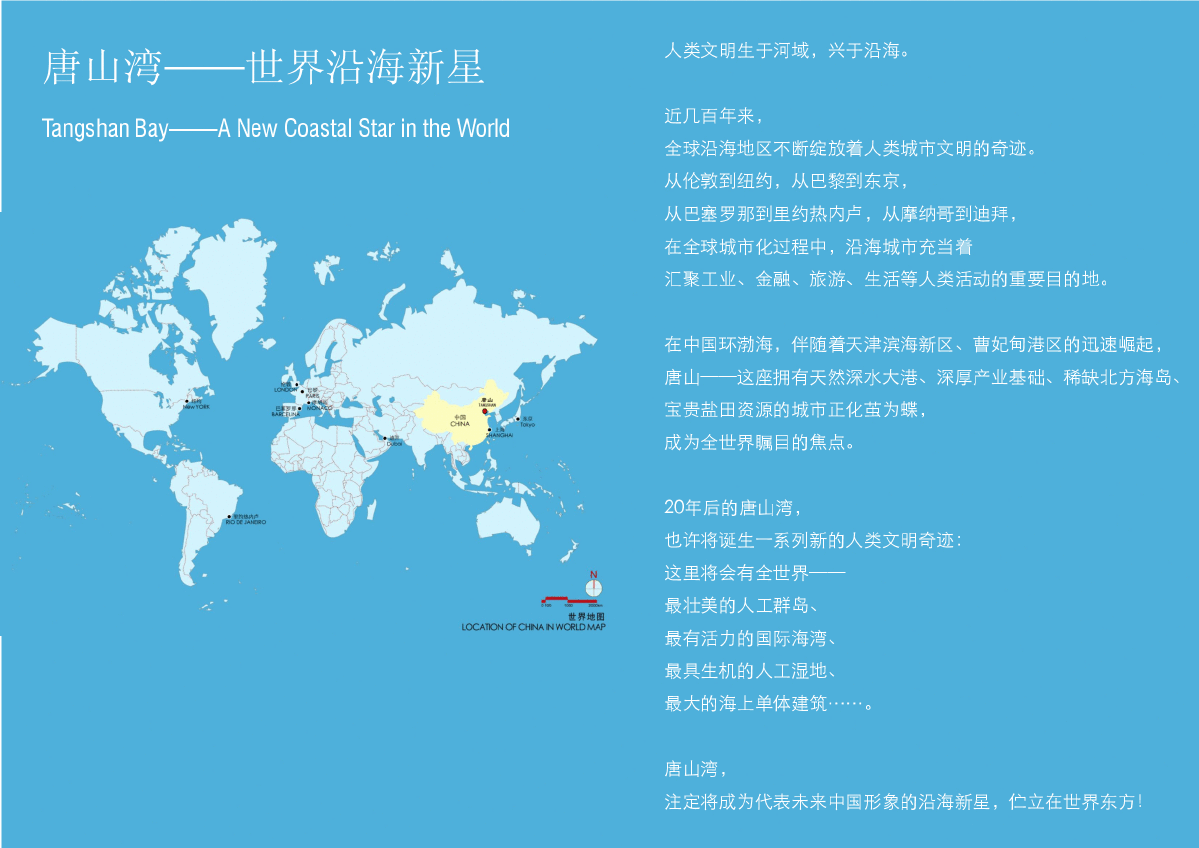 唐山湾国际旅游岛大清河西区概念性规划方案-图二