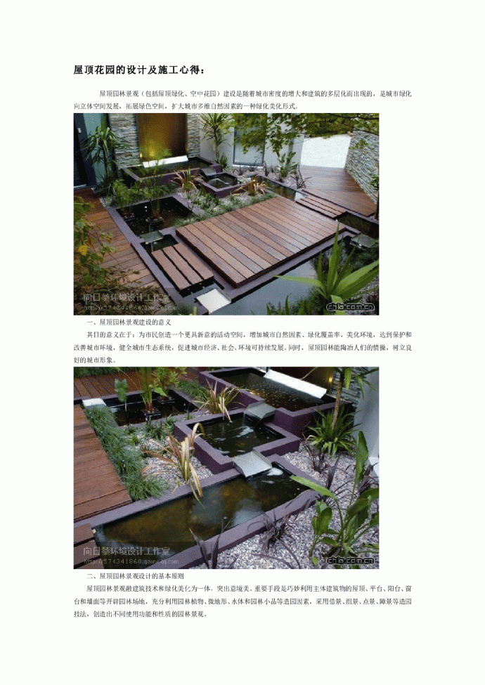 屋顶花园的设计及施工心得_图1